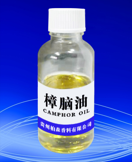 樟脑油